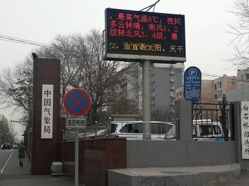 中國氣象局