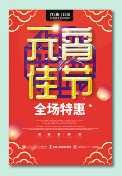 元宵節(jié)