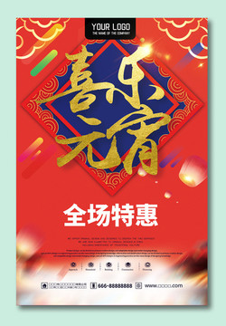 元宵節(jié)