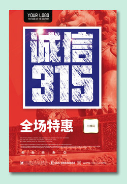 誠信315