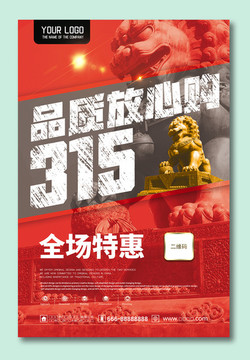 誠(chéng)信315