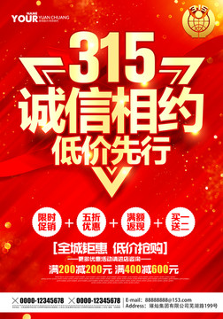 誠信315