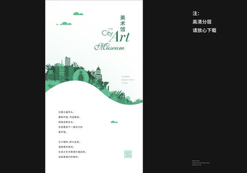 簡潔剪紙創(chuàng)意地產(chǎn)海報
