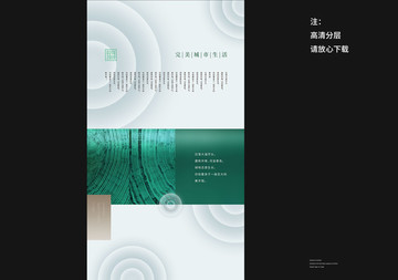 新中式地產(chǎn)海報(bào)