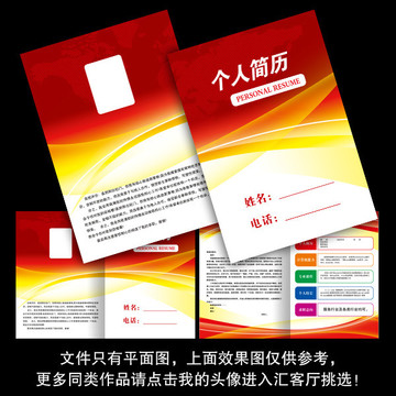 個人簡歷