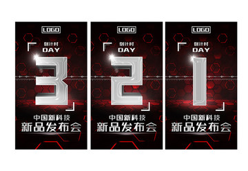 倒計時科技頁面