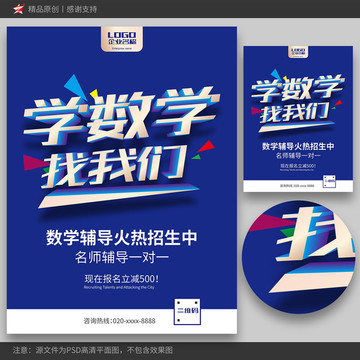 數(shù)學(xué)培訓(xùn)