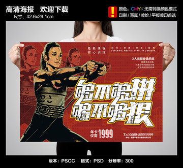 健身海報(bào)