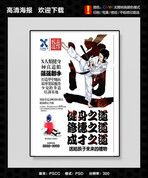 跆拳道海報(bào)