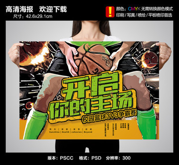 籃球比賽
