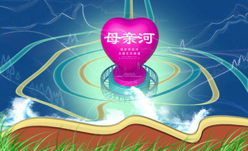 環(huán)保宣傳保護(hù)母親河