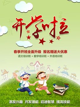 開學(xué)啦