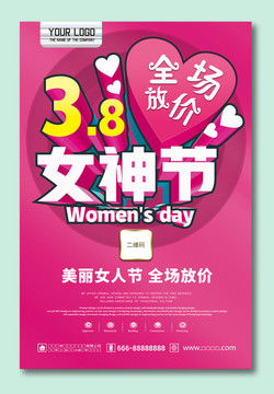 婦女節(jié)