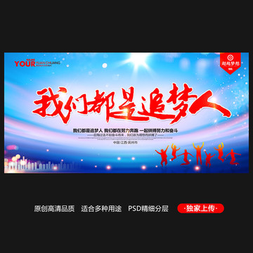 夢(mèng)想背景