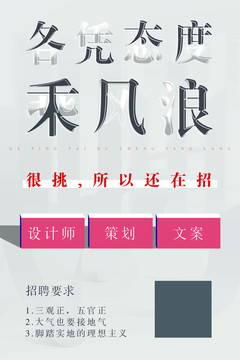 招聘海報(bào)