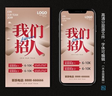 招聘海報