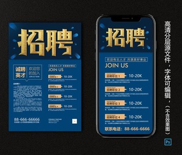 招聘海報(bào)