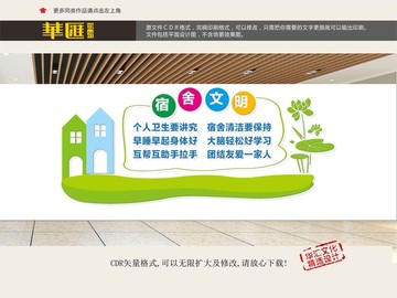 宿舍衛(wèi)生文化