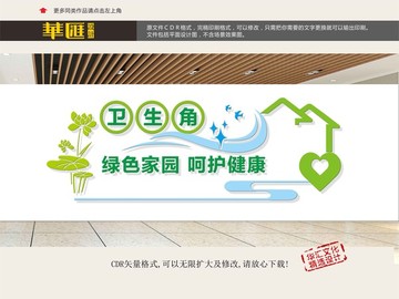 環(huán)境衛(wèi)生文化