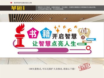 圖書(shū)館文化墻