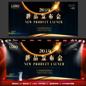 新品發(fā)布會