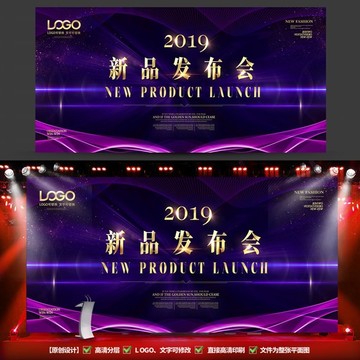 新品發布會