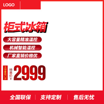 冰箱主圖