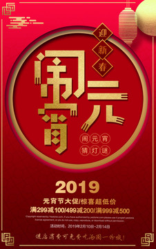 中國紅微信朋友電子元宵節(jié)日海報