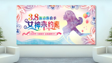 簡(jiǎn)約時(shí)尚38女神節(jié)海報(bào)