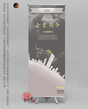 企業(yè)展架
