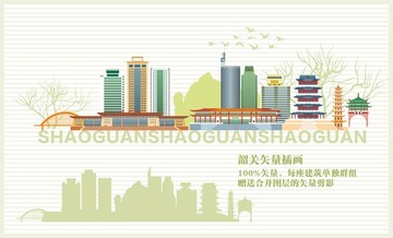 韶關(guān)