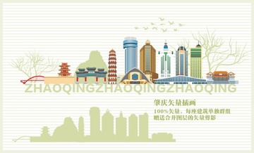 肇慶