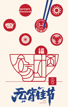 元宵節(jié)