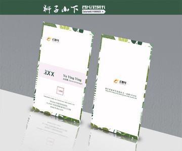 綠色環(huán)保美容養(yǎng)生家居裝飾名片