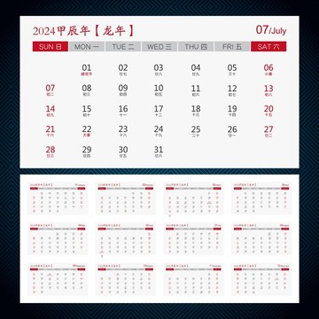 2024年日歷