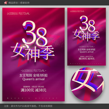 女神節(jié)
