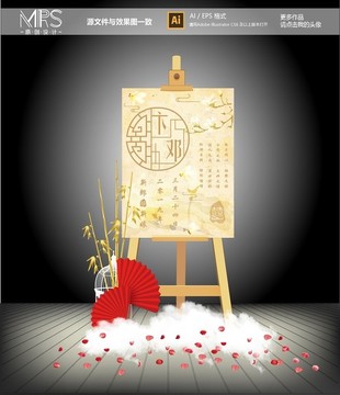 中國風(fēng)中式婚禮迎賓牌水牌設(shè)計(jì)