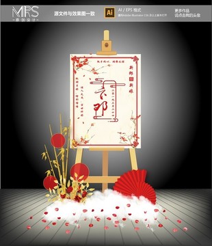 紅色中國風(fēng)中式婚禮迎賓牌設(shè)計(jì)
