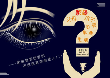 拒絕家暴