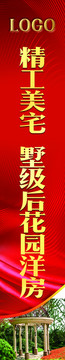 地產(chǎn)戶外廣告