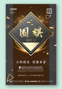 圍棋