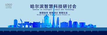 哈爾濱