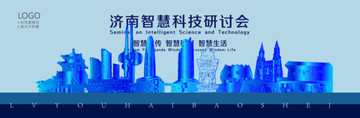 濟(jì)南