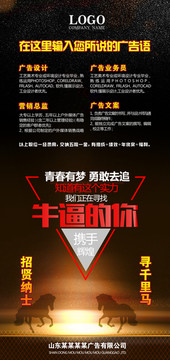 招聘易拉寶廣告