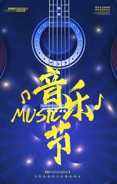 音樂節(jié)宣傳海報