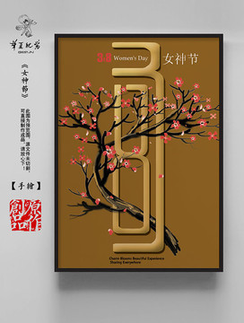 婦女節(jié)