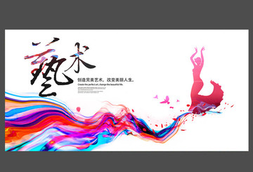 藝術(shù)海報