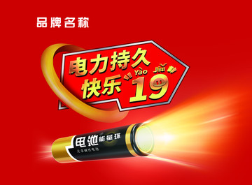 南孚電池海報(bào)