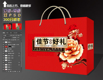 佳節(jié)好禮端午中秋年貨禮盒