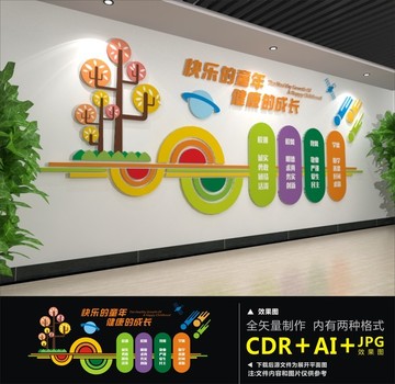 校園文化墻